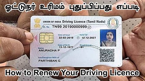 smart card driving license in tamilnadu|tamilnadu driving license renewal.